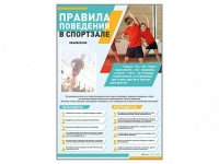 Стенд-уголок "Правила поведения в спортзале" - «globural.ru» - Сыктывкар