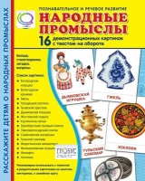 Демонстрационные карточки "Народные промыслы" - «globural.ru» - Сыктывкар