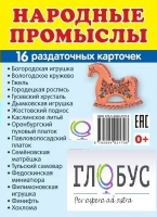 Раздаточные карточки "Народные промыслы" - «globural.ru» - Сыктывкар