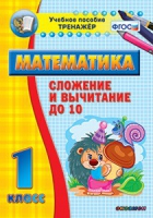 Комплект наглядных тренажеров по математике. 1-4 классы - «globural.ru» - Сыктывкар
