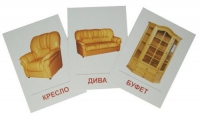 Раздаточные карточки "Мебель" - «globural.ru» - Сыктывкар