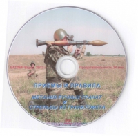 DVD Приемы и правила метания ручных гранат и стрельбы из гранатомета - «globural.ru» - Сыктывкар
