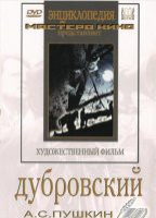 DVD "Дубровский (экранизация  повести А.Пушкина)" - «globural.ru» - Сыктывкар