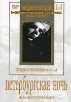 DVD "Петербургская ночь" - «globural.ru» - Сыктывкар