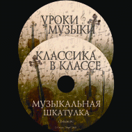 Музыкальная шкатулка. (Хрестоматия для школьников) - «globural.ru» - Сыктывкар
