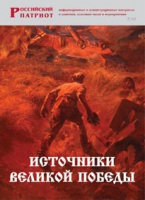 Брошюра "Источники Великой Победы" - «globural.ru» - Сыктывкар