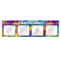 Интерактивный светодинамический модуль "Свет и цвет" с маркерными полями - «globural.ru» - Сыктывкар