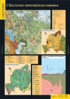 География. Рельеф (комплект таблиц) - «globural.ru» - Сыктывкар