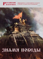 Брошюра "Знамя Победы" - «globural.ru» - Сыктывкар