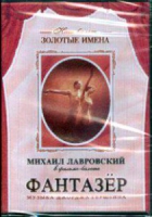 DVD "Фантазер" фильм-балет по мотивам оперы «Порги и Бесс» - «globural.ru» - Сыктывкар