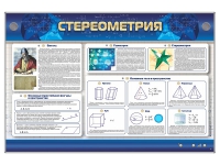 Интерактивный электрифицированный стенд "Стереометрия" - «globural.ru» - Сыктывкар