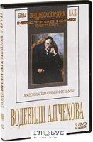 DVD "Водевили Чехова А.П. (на 2-х дисках)" - «globural.ru» - Сыктывкар