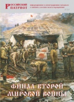 Брошюра "Финал Второй мировой войны" - «globural.ru» - Сыктывкар
