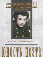 DVD "Юность поэта (художественный фильм о детстве А.С.Пушкина) - «globural.ru» - Сыктывкар