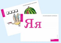 Набор букв русского  алфавита (демонстрационный) - «globural.ru» - Сыктывкар