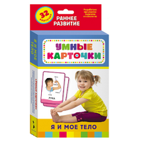 Карточки Домана "Я и мое тело" - «globural.ru» - Сыктывкар