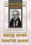 DVD "Поднятая целина" - «globural.ru» - Сыктывкар