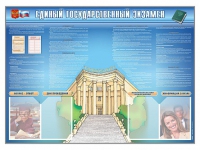 Стенд-уголок "Единый государственный экзамен" - «globural.ru» - Сыктывкар