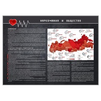 Стенд "Наркомания и общество" - «globural.ru» - Сыктывкар