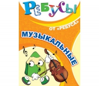 Комплект настольных развивающих игр по музыке - «globural.ru» - Сыктывкар