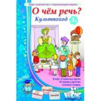 Комплект настольных развивающих игр по тематике предмета "Окружающий мир" (вариант 1) - «globural.ru» - Сыктывкар