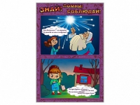 Стенды "Знай. Помни. Соблюдай" - «globural.ru» - Сыктывкар