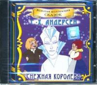 CD "Аудиокнига Золотая коллекция сказок «Русалочка», «Снежная королева» - «globural.ru» - Сыктывкар