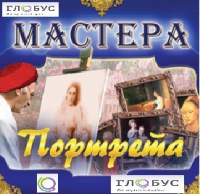 CD "Мастера портрета" - «globural.ru» - Сыктывкар
