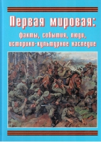 Подарочный альбом «Первая мировая: факты, события, люди, историко-культурное наследие» - «globural.ru» - Сыктывкар