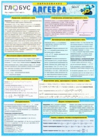 Таблица раздаточная Алгебра Часть 3 - «globural.ru» - Сыктывкар