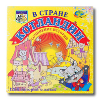 Триз игра "В стране Котландии" - «globural.ru» - Сыктывкар