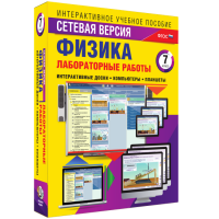 Лабораторные работы по физике 7 класс. Сетевая версия - «globural.ru» - Сыктывкар