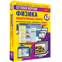 Лабораторные работы по физике 8 класс. Сетевая версия - «globural.ru» - Сыктывкар