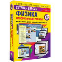 Лабораторные работы по физике 9 класс. Сетевая версия - «globural.ru» - Сыктывкар