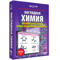 Наглядная химия. Органическая химия. Белки и нуклеиновые кислоты - «globural.ru» - Сыктывкар