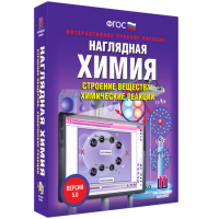 Наглядная химия. Строение вещества. Химические реакции - «globural.ru» - Сыктывкар