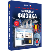 Наглядная физика. 8 класс - «globural.ru» - Сыктывкар