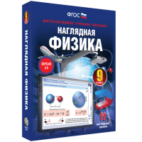Наглядная физика. 9 класс - «globural.ru» - Сыктывкар