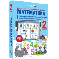 Математика 2 класс. Геометрические фигуры и величины. Текстовые задачи. Пространственные отношения - «globural.ru» - Сыктывкар