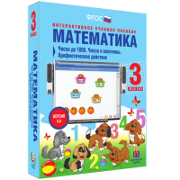 Математика 3 класс. Числа до 1 000. Числа и величины. Арифметические действия - «globural.ru» - Сыктывкар