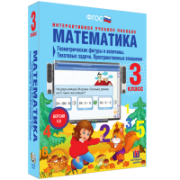 Математика 3 класс. Геометрические фигуры и величины. Текстовые задачи. Пространственные отношения - «globural.ru» - Сыктывкар