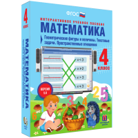 Математика 4 класс. Геометрические фигуры и величины. Текстовые задачи. Пространственные отношения - «globural.ru» - Сыктывкар