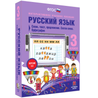 Русский язык 3 класс. Слово, текст, предложение. Состав слова. Орфография - «globural.ru» - Сыктывкар