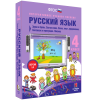 Русский язык 4 класс. Звуки и буквы. Состав слова. Слово, текст, предложение. Синтаксис и пунктуация. Лексика - «globural.ru» - Сыктывкар