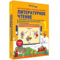 Литературное чтение 1 класс. Устное народное творчество. Русские народные сказки. Литературные сказки. Поэтические страницы. Рассказы для детей - «globural.ru» - Сыктывкар