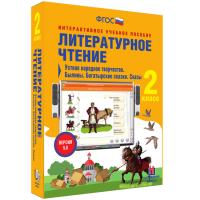 Литературное чтение 2 класс. Устное народное творчество. Былины. Богатырские сказки. Сказы - «globural.ru» - Сыктывкар