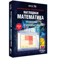 Наглядная математика. Уравнения и неравенства - «globural.ru» - Сыктывкар