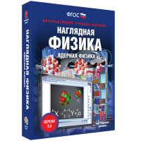 Наглядная физика. Ядерная физика - «globural.ru» - Сыктывкар