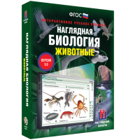 Наглядная биология. Животные - «globural.ru» - Сыктывкар
