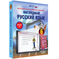 Наглядный русский язык. 6 класс - «globural.ru» - Сыктывкар